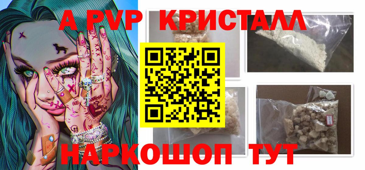 Обь  купить наркотик  А ПВП крисы CK  Alpha PVP Crystall  Вход с VPN  A PVP VHQ 