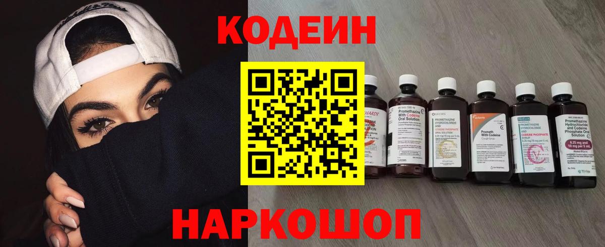 Кодеиновый сироп Lean Purple Drank Обь