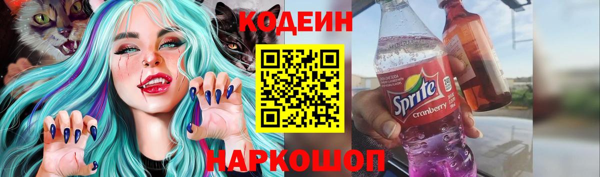 Кодеиновый сироп Lean Purple Drank  Вход с VPN  Кодеиновый сироп Lean напиток Lean (лин)  Обь 