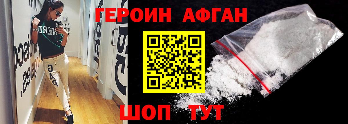 ГЕРОИН афганец Обь