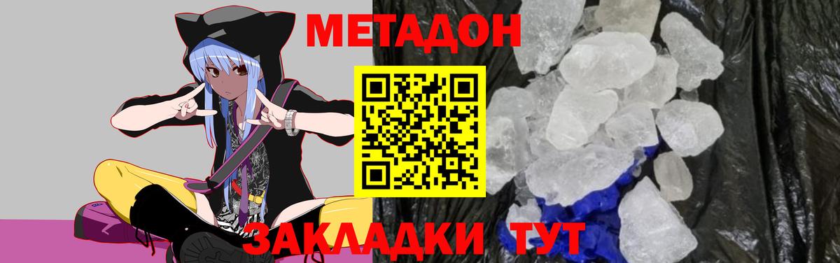 Метадон кристалл Обь