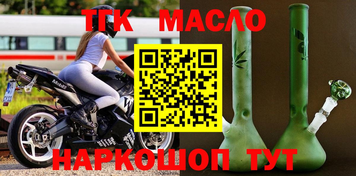 Обь  ТГК гашишное масло  Вход с VPN  ТГК вейп 